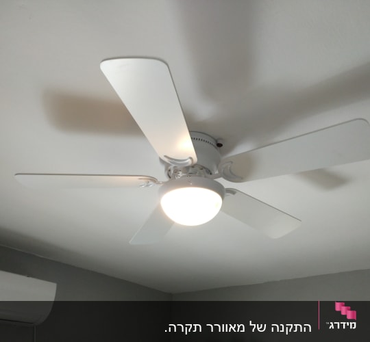 מאוורר תקרה עם תאורה דולקת בחדר